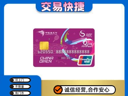 黄南泽库县上门回收中银通支付卡