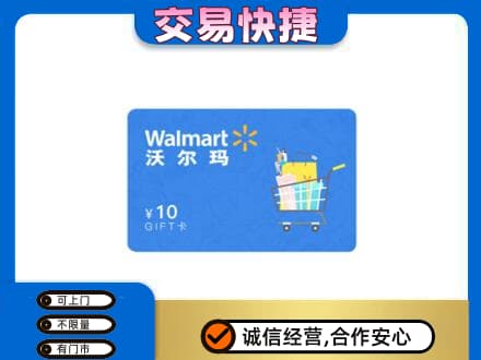 黄南泽库县购物卡回收沃尔玛卡.jpg