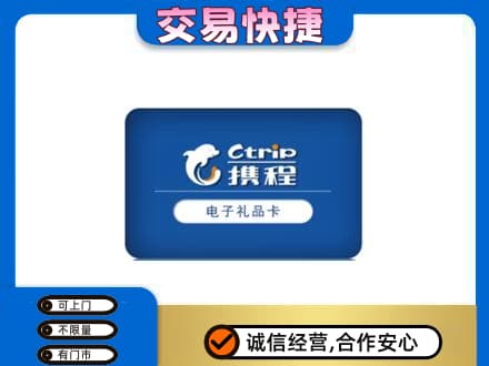 黄南泽库县购物卡回收携程礼品卡.jpg