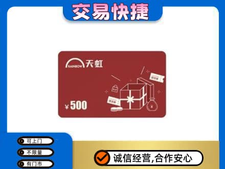 黄南泽库县购物卡回收天虹卡.jpg