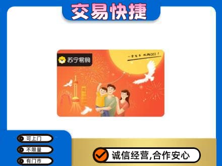 黄南泽库县上门回收苏宁易购卡