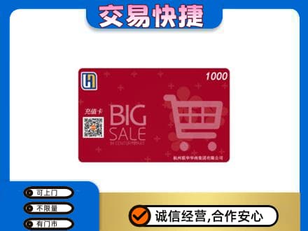 黄南泽库县购物卡回收世纪联华卡.jpg
