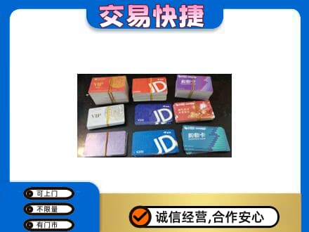 黄南泽库县上门回收超市卡