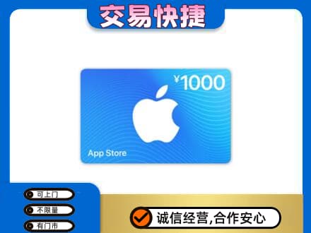 黄南泽库县上门回收苹果充值卡
