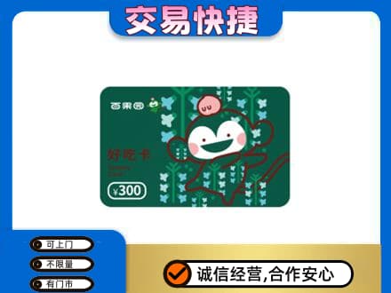 黄南泽库县上门回收百果园卡