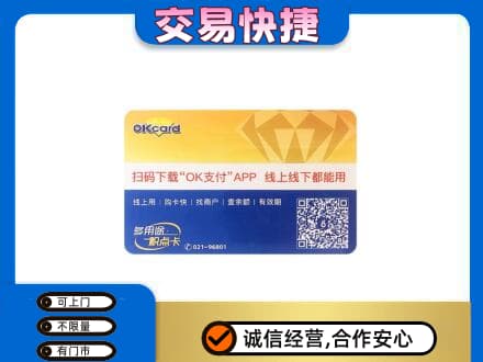 黄南泽库县上门回收百联OK购物卡