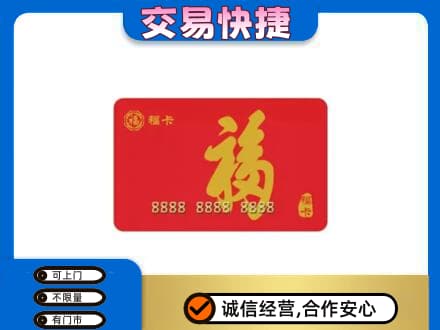 黄南泽库县上门回收购物卡过程
