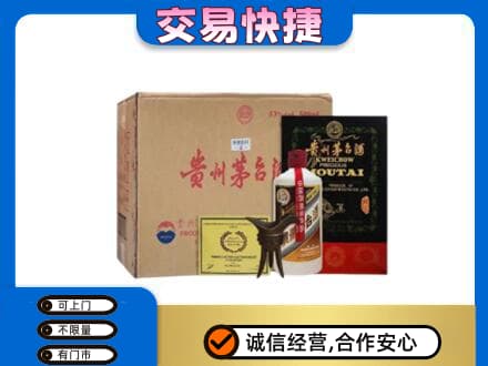 黄南泽库县回收珍品茅台酒