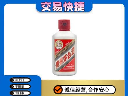 黄南泽库县回收茅台小可爱