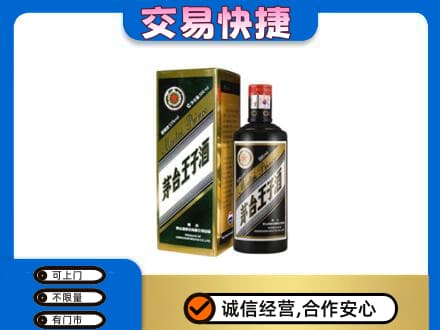 黄南泽库县回收茅台王子酒